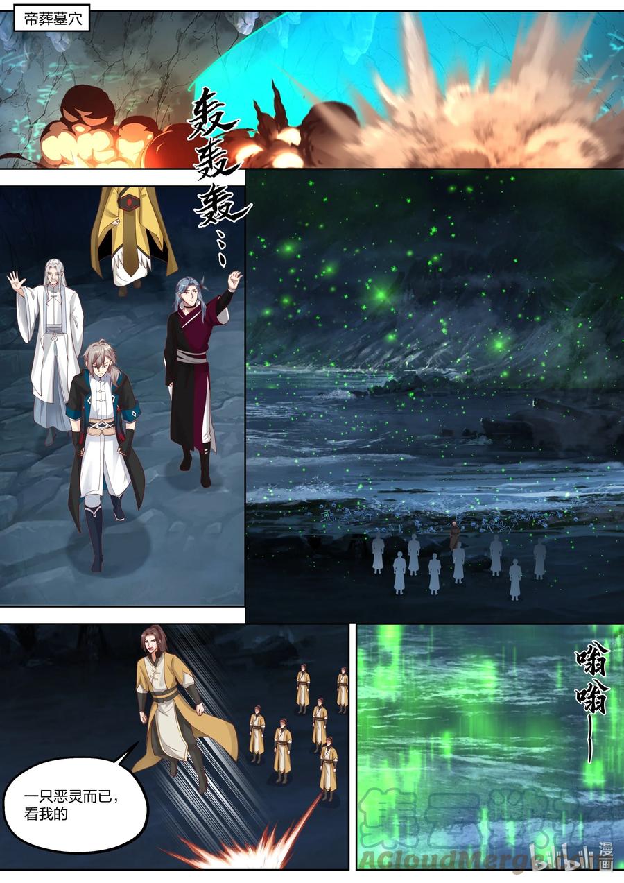 《修罗武神》387 重返帝葬 第10页