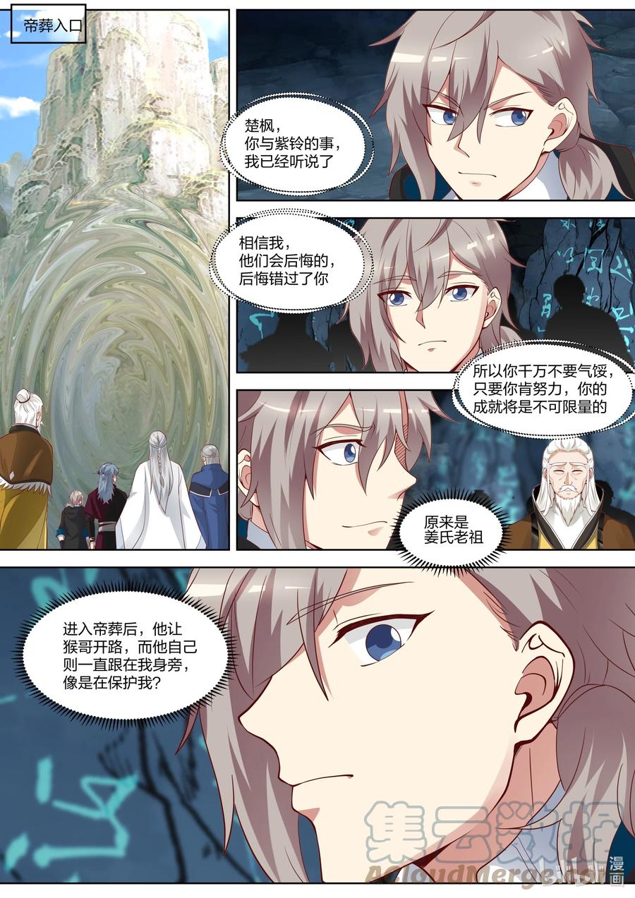 《修罗武神》387 重返帝葬 第9页