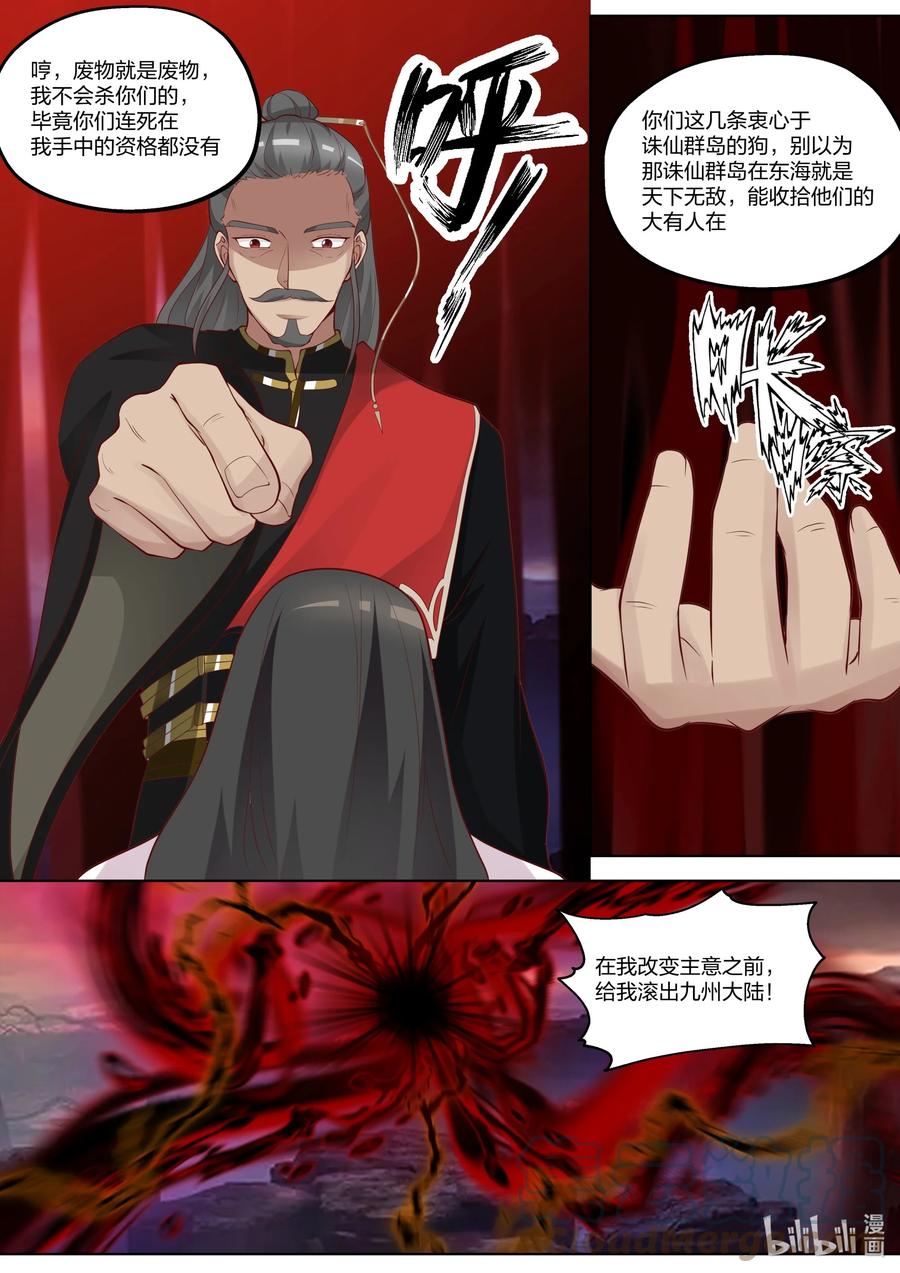 《修罗武神》387 重返帝葬 第3页