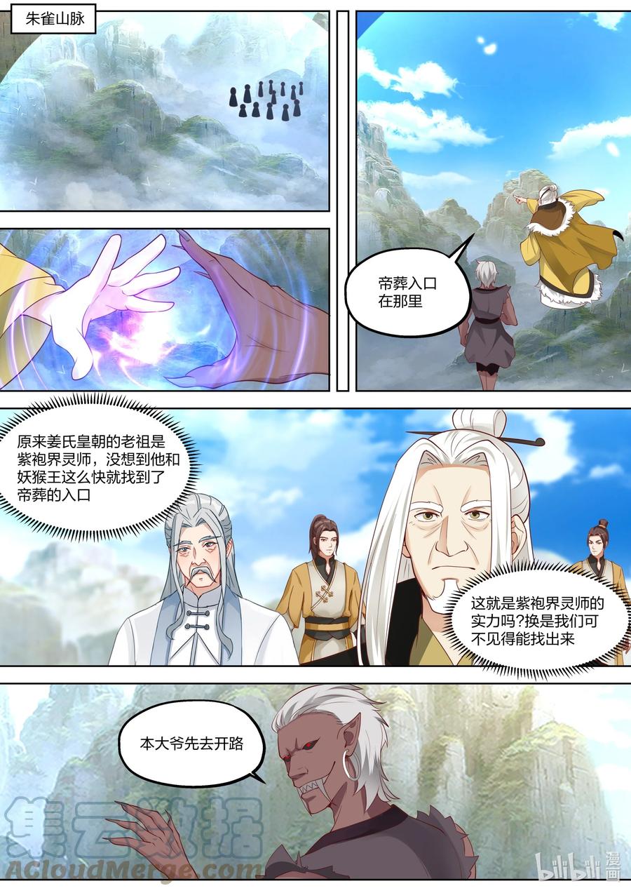 《修罗武神》387 重返帝葬 第8页