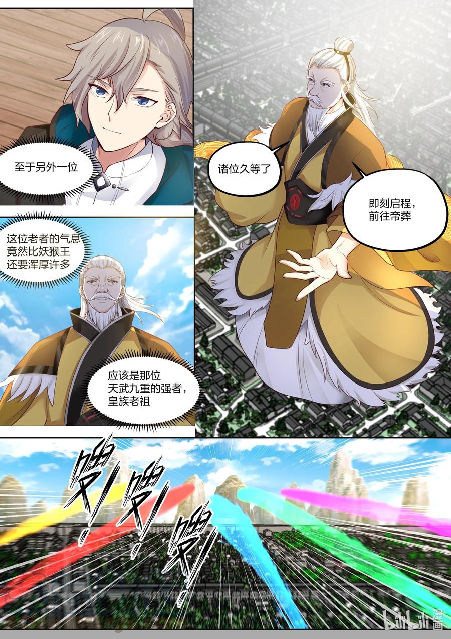 《修罗武神》387 重返帝葬 第7页