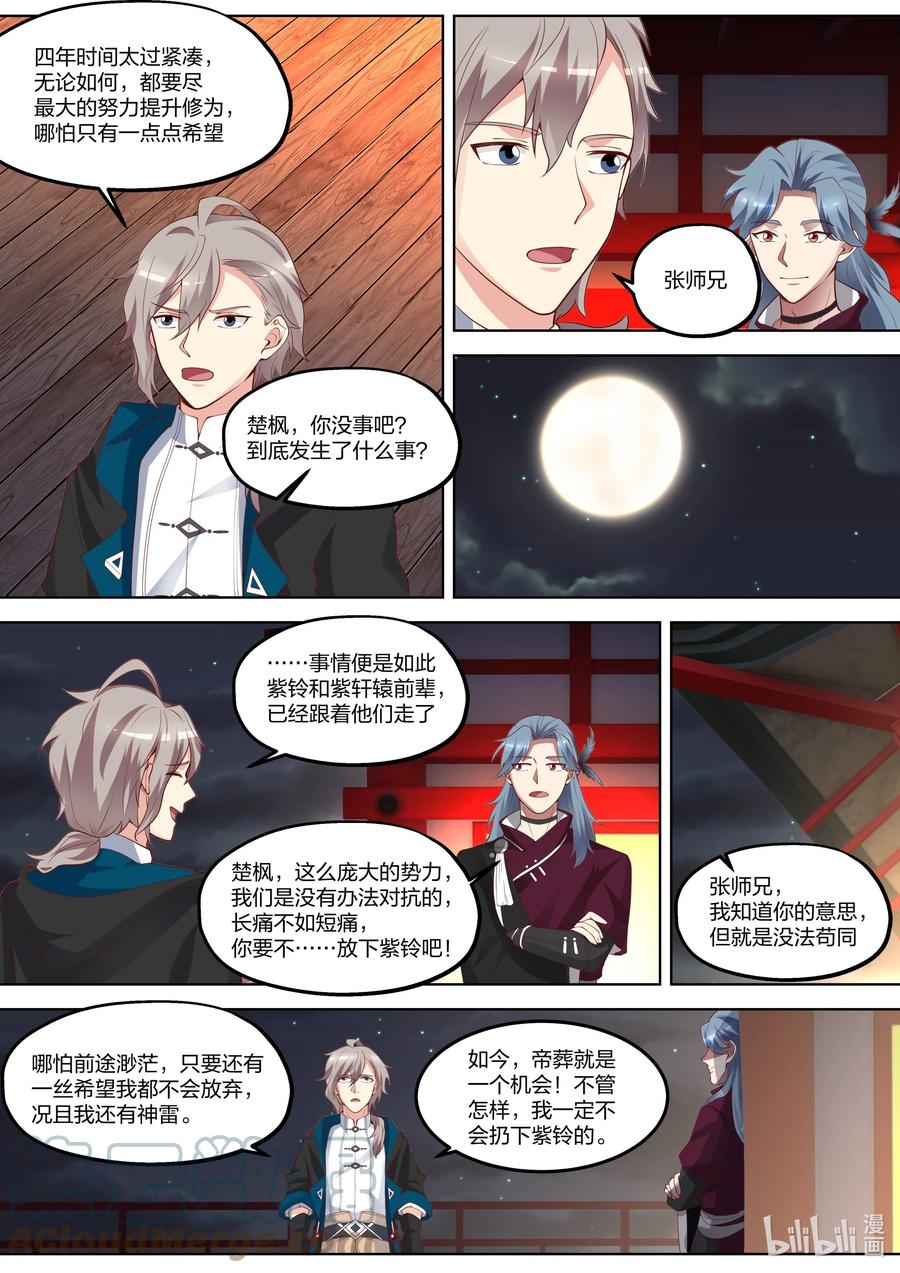 《修罗武神》387 重返帝葬 第5页