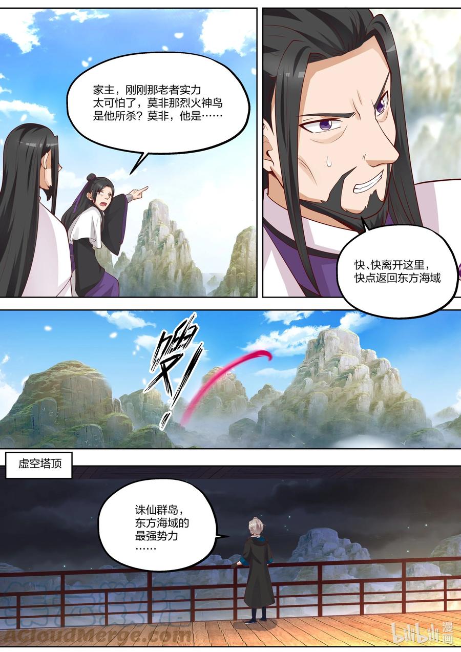 《修罗武神》387 重返帝葬 第4页