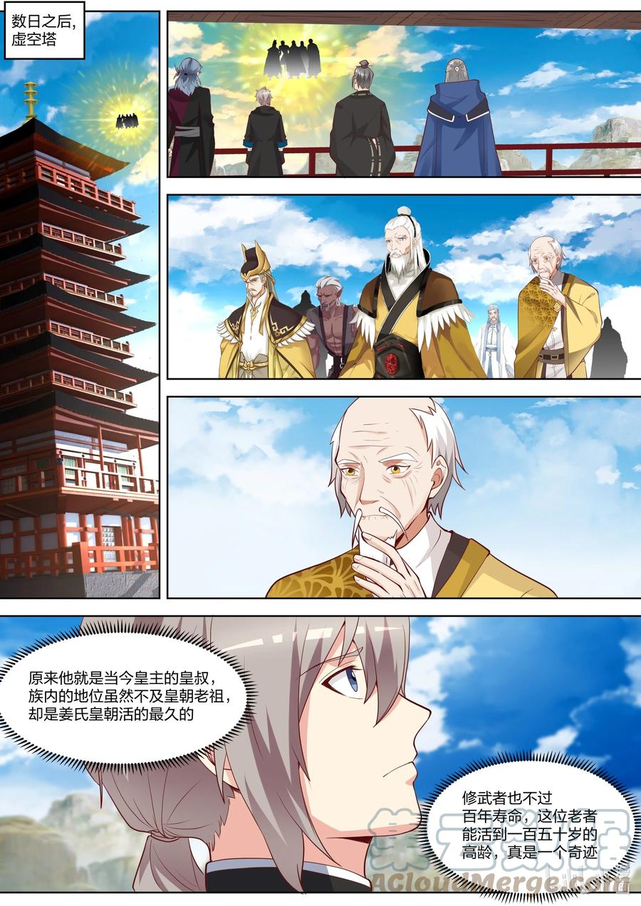 《修罗武神》387 重返帝葬 第6页