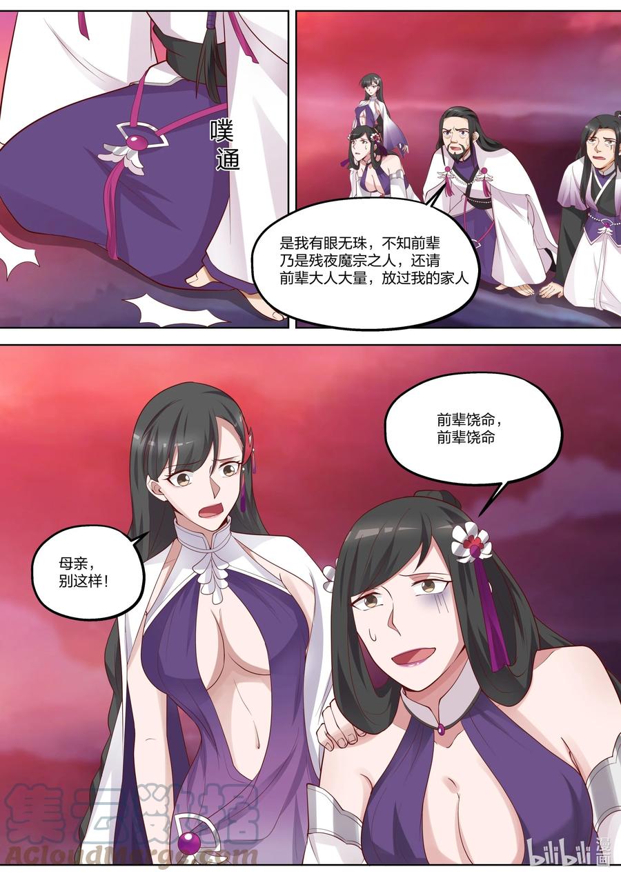 《修罗武神》387 重返帝葬 第2页