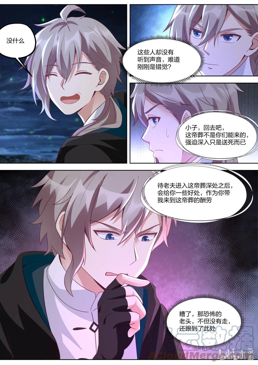 《修罗武神》388 朱雀复活术 第4页