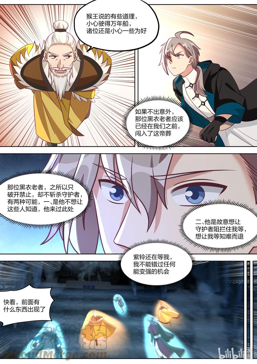 《修罗武神》388 朱雀复活术 第8页