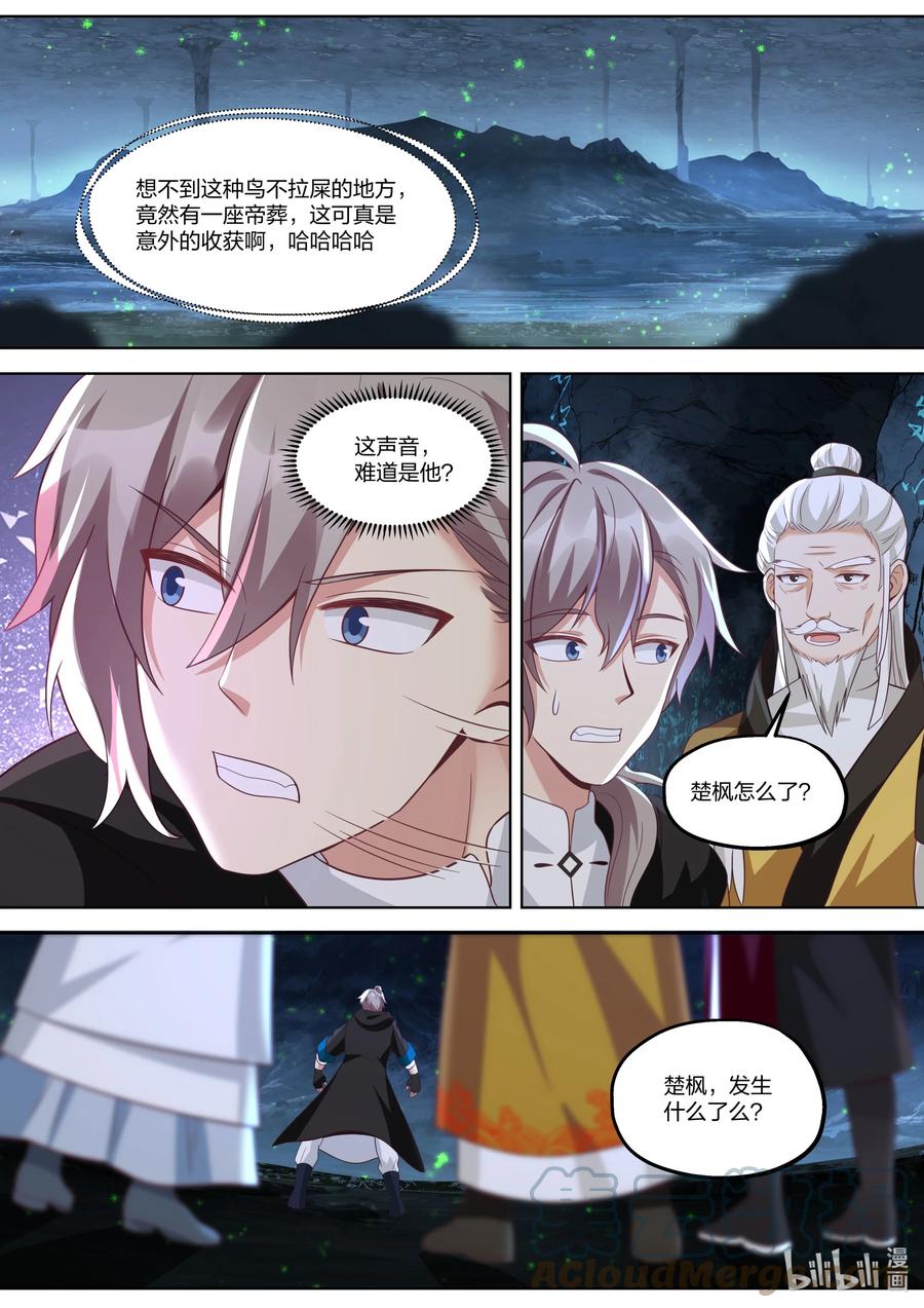 《修罗武神》388 朱雀复活术 第3页