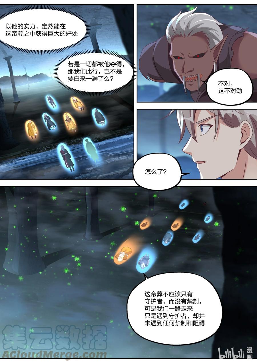 《修罗武神》388 朱雀复活术 第5页