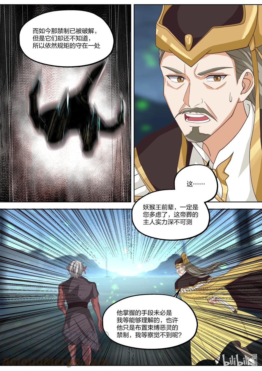 《修罗武神》388 朱雀复活术 第7页