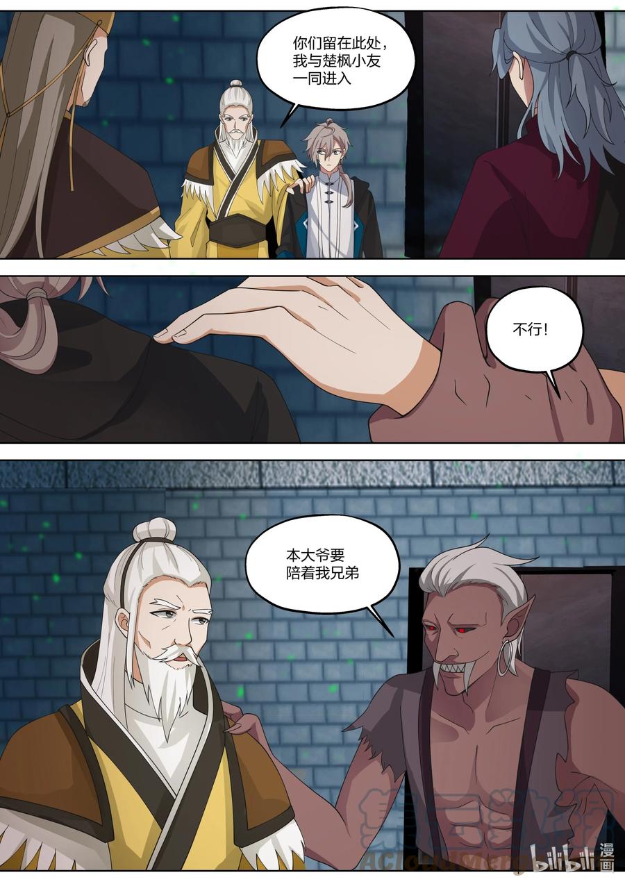 《修罗武神》388 朱雀复活术 第10页