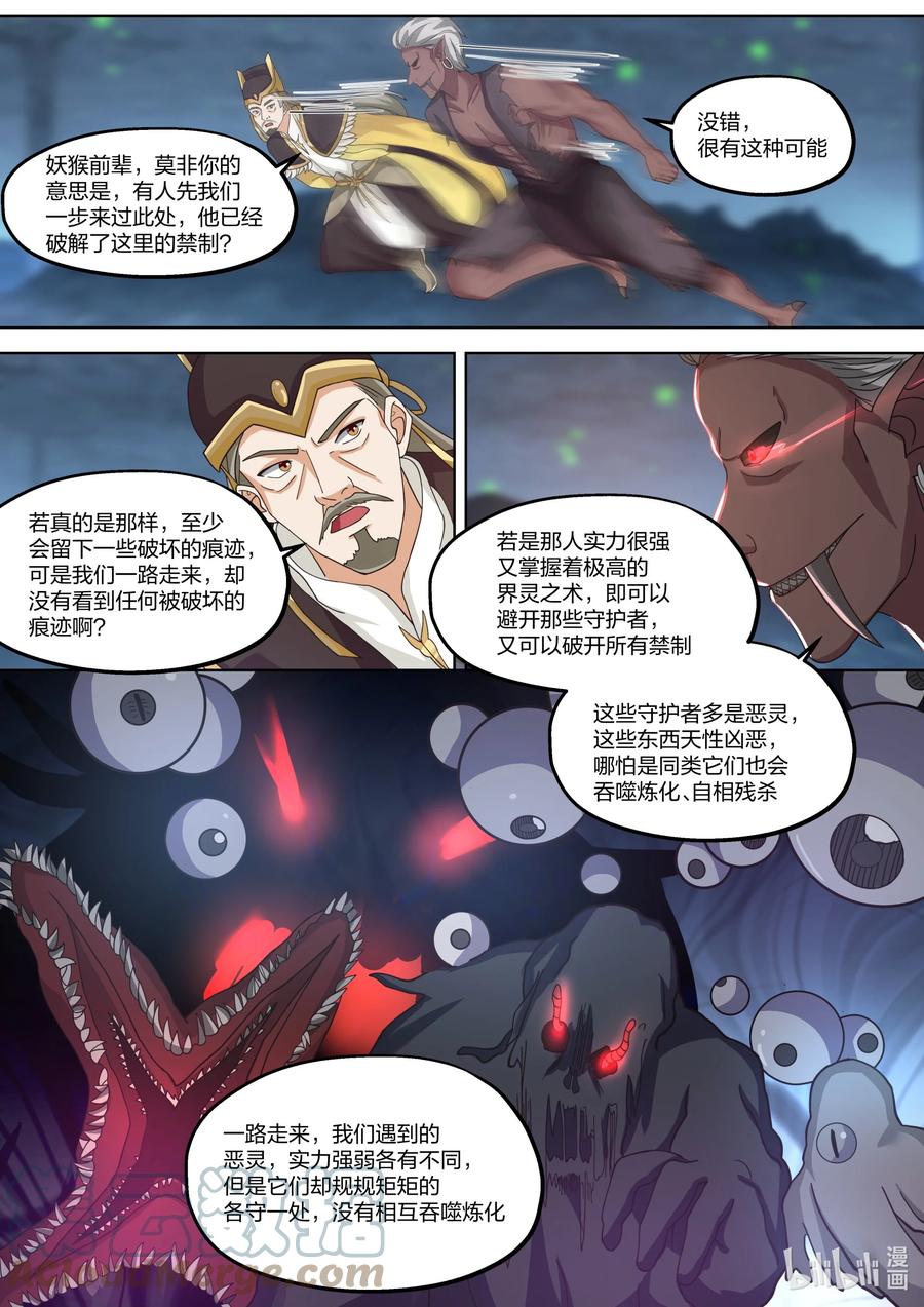 《修罗武神》388 朱雀复活术 第6页