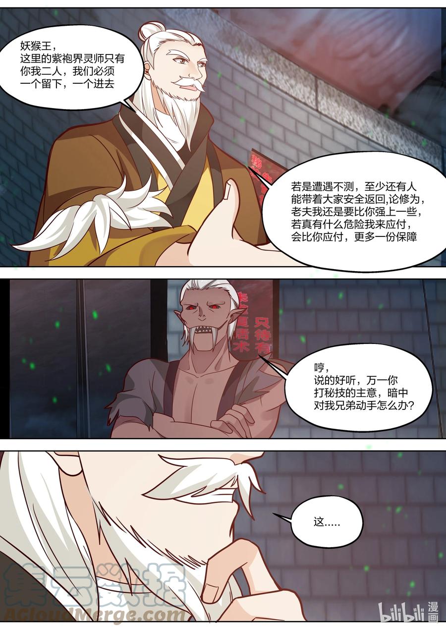 《修罗武神》388 朱雀复活术 第11页