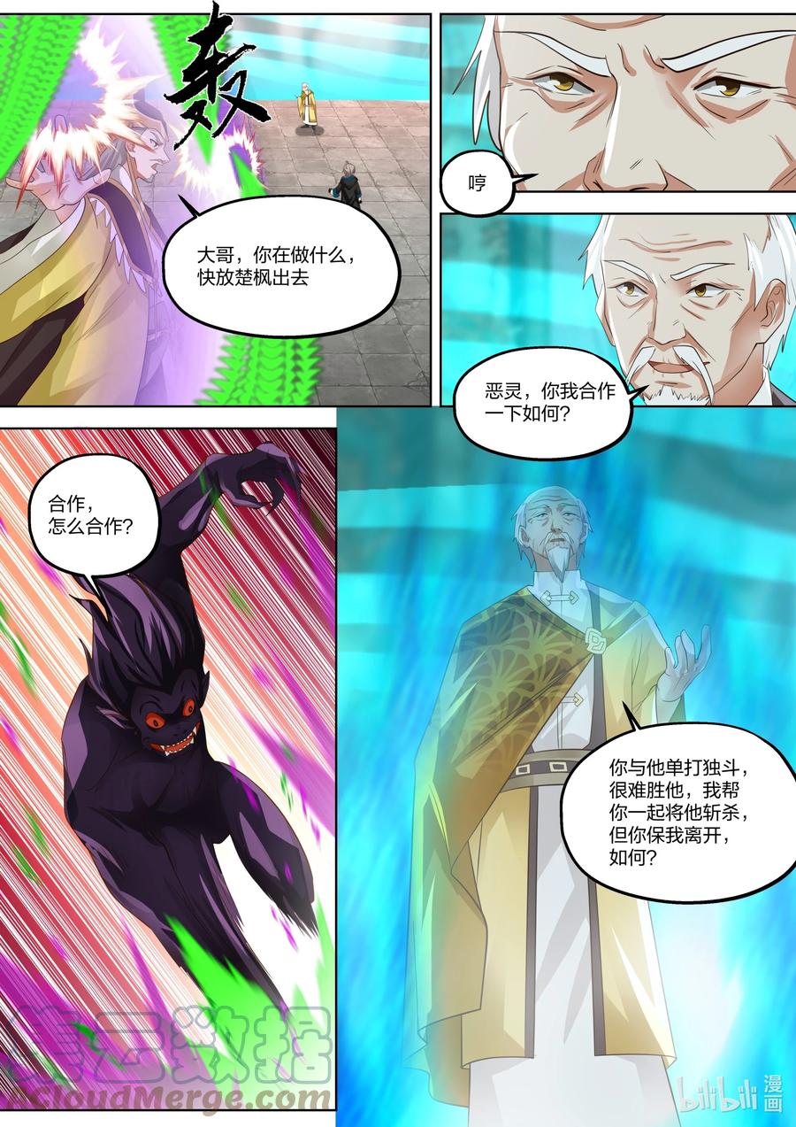 《修罗武神》389 兄弟相残 第9页