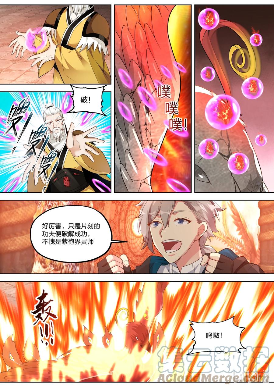 《修罗武神》389 兄弟相残 第5页