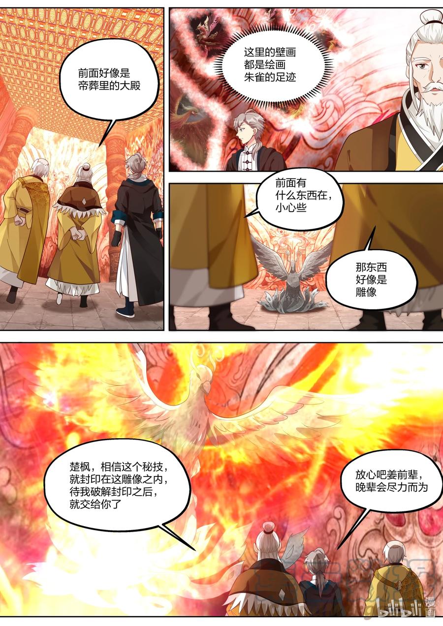 《修罗武神》389 兄弟相残 第4页