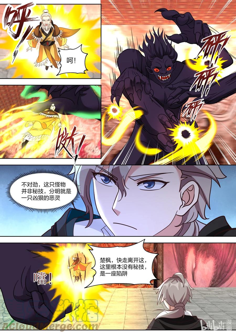 《修罗武神》389 兄弟相残 第7页