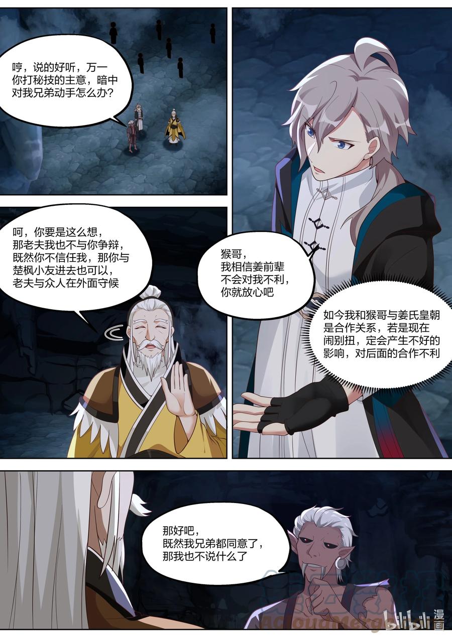 《修罗武神》389 兄弟相残 第2页