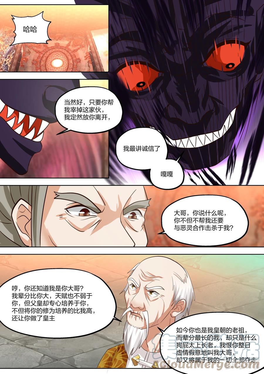 《修罗武神》389 兄弟相残 第10页