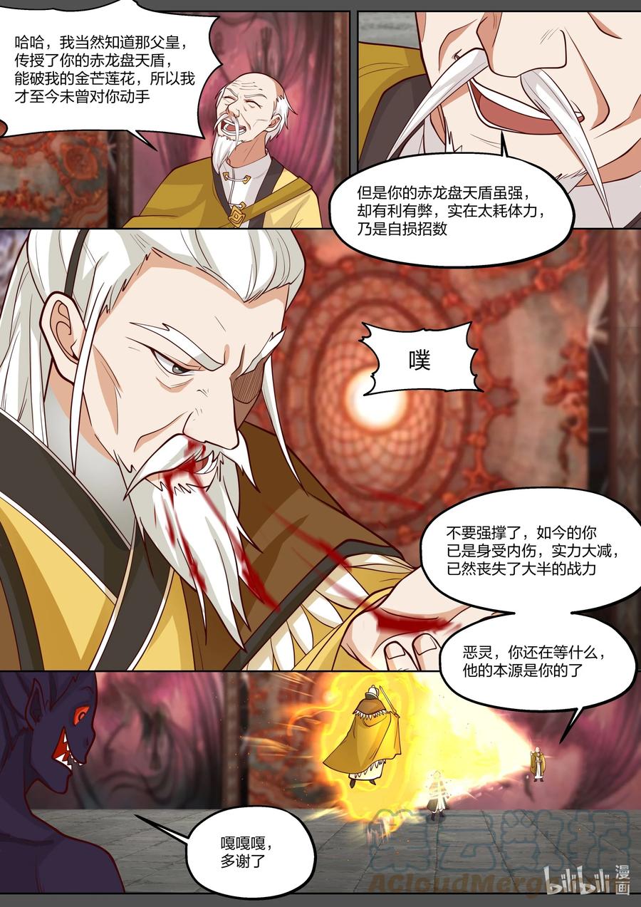 《修罗武神》390 一己私心 第6页