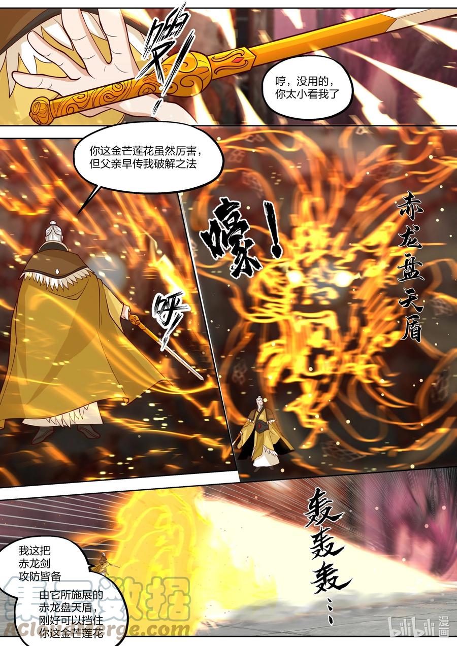 《修罗武神》390 一己私心 第5页