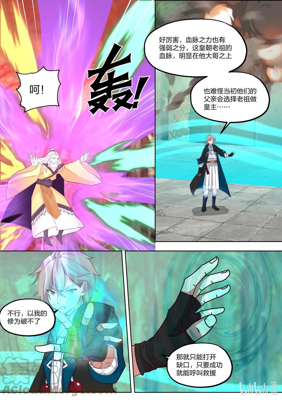 《修罗武神》390 一己私心 第2页