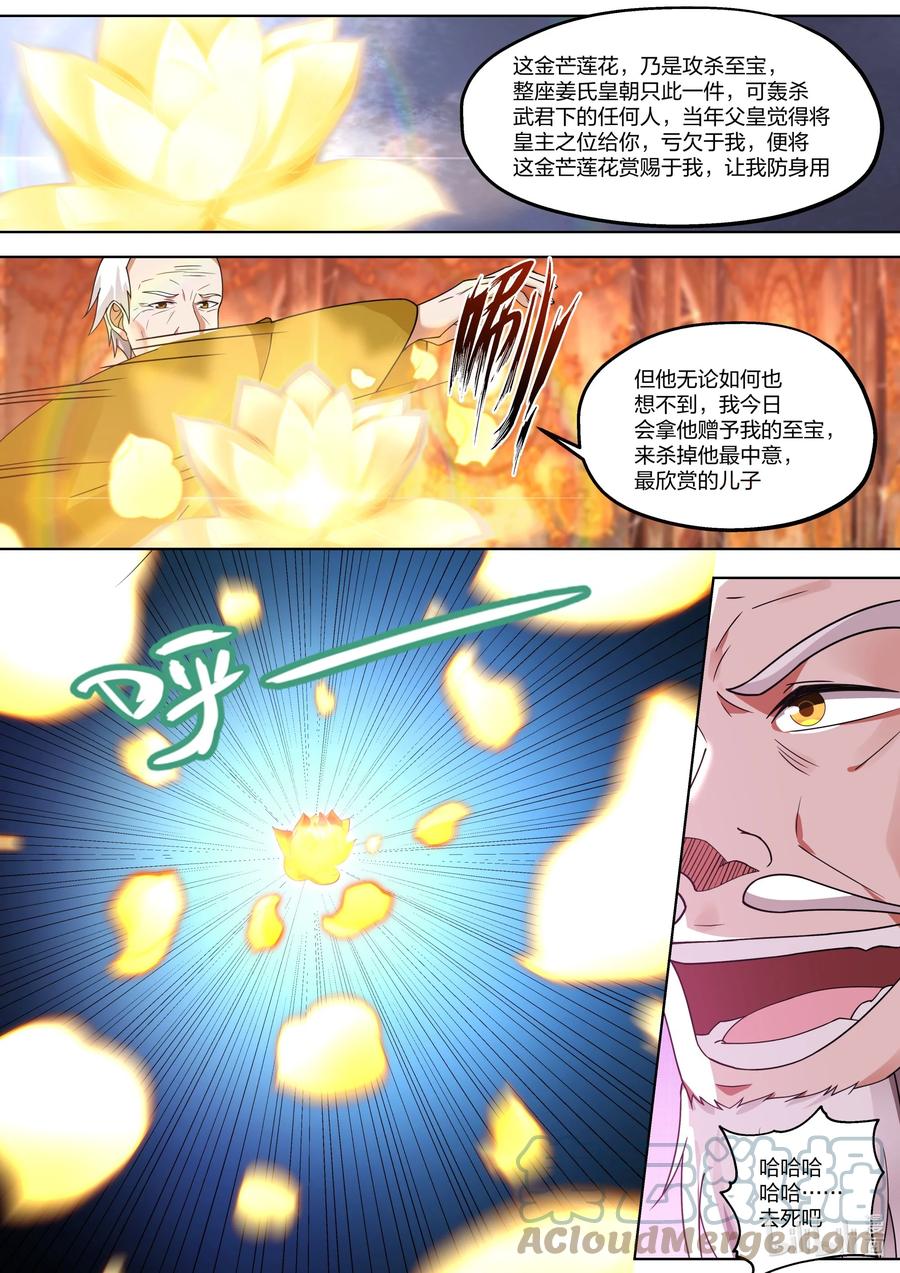 《修罗武神》390 一己私心 第4页