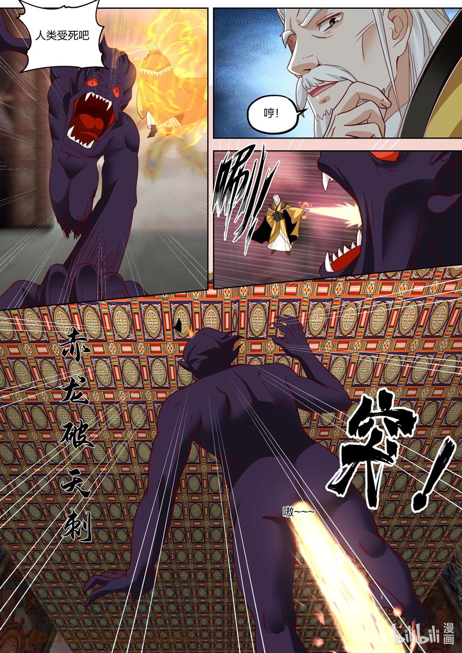 《修罗武神》390 一己私心 第7页