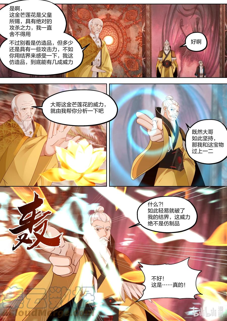 《修罗武神》390 一己私心 第10页