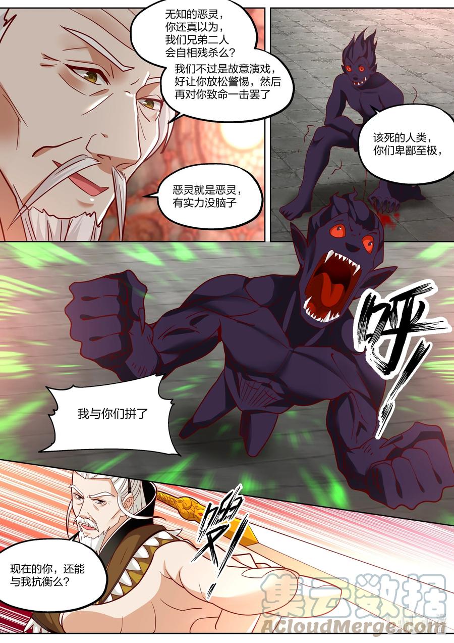 《修罗武神》390 一己私心 第8页