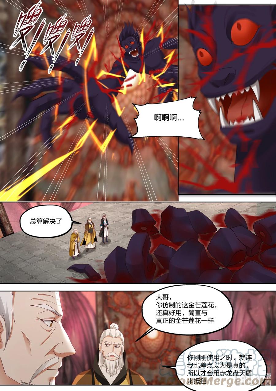 《修罗武神》390 一己私心 第9页