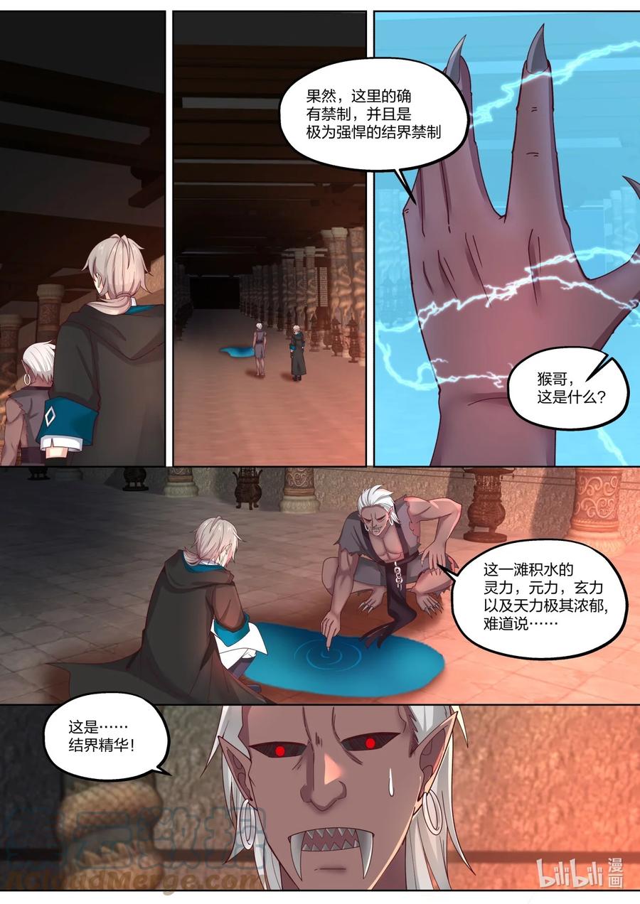 《修罗武神》391 结界精华 第11页