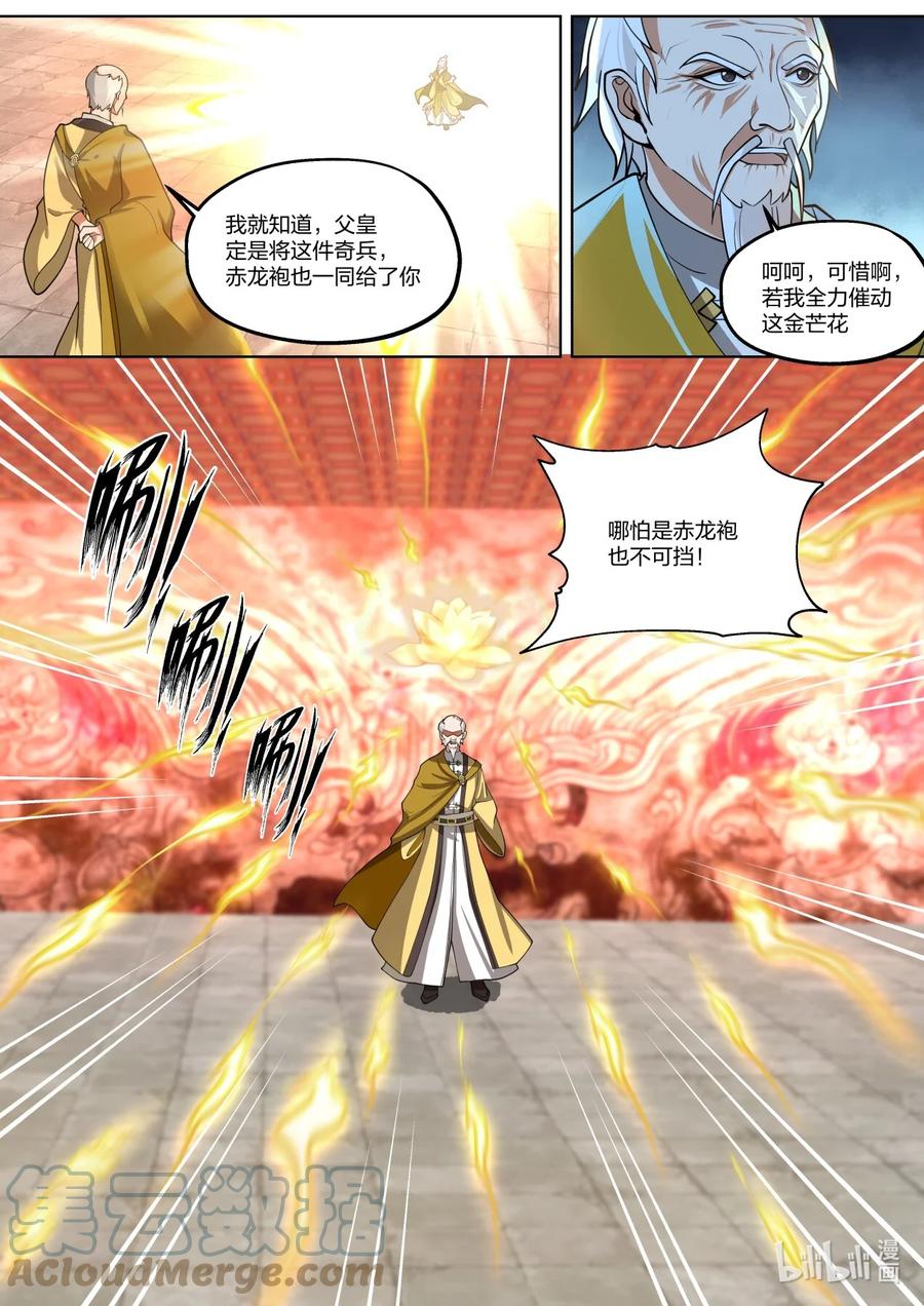 《修罗武神》391 结界精华 第3页