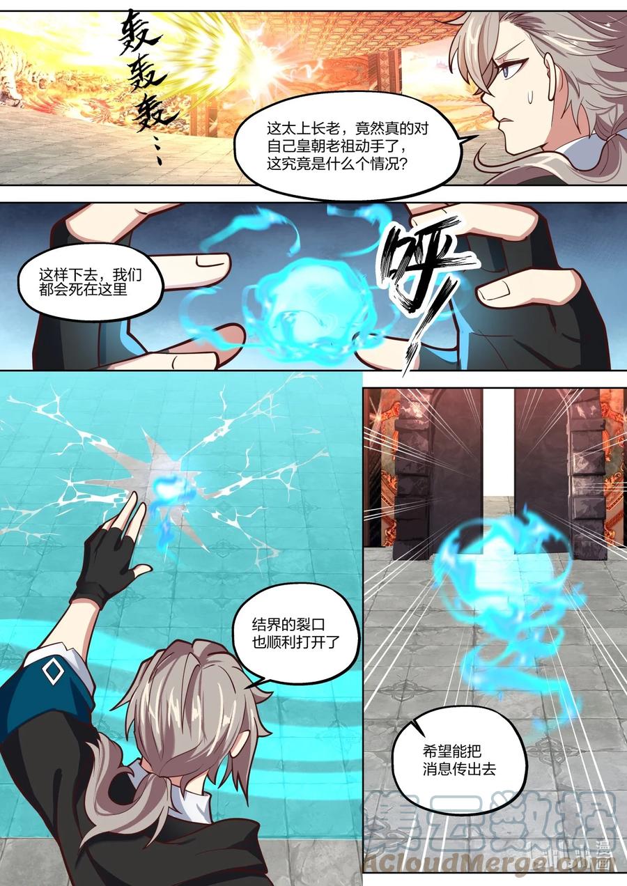 《修罗武神》391 结界精华 第4页