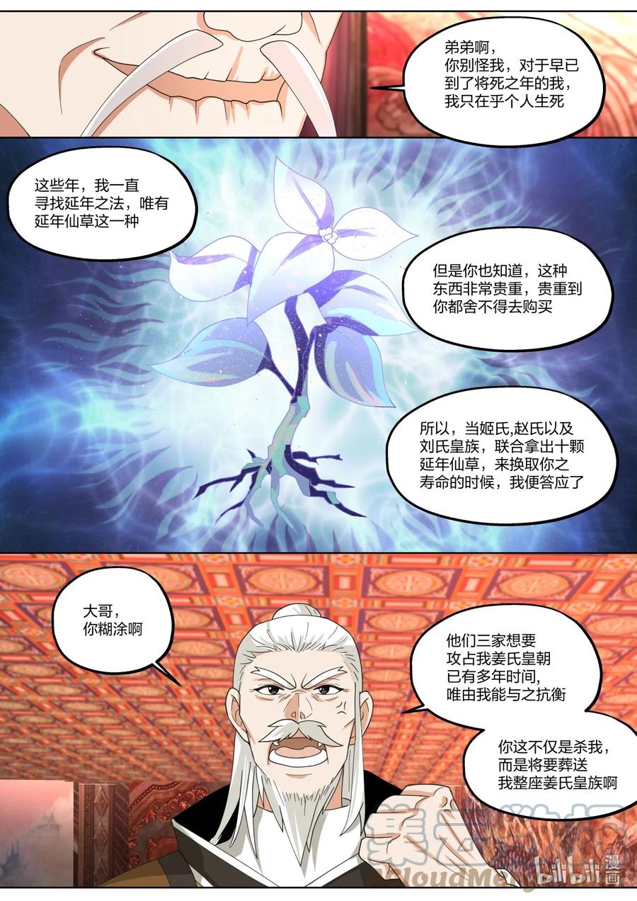 《修罗武神》391 结界精华 第6页