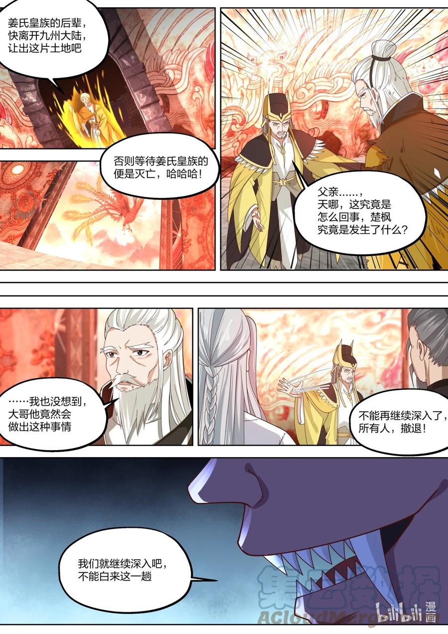 《修罗武神》391 结界精华 第10页