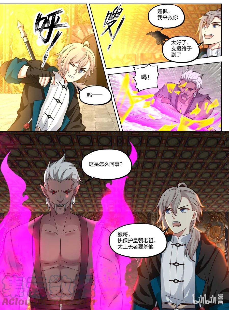 《修罗武神》391 结界精华 第8页
