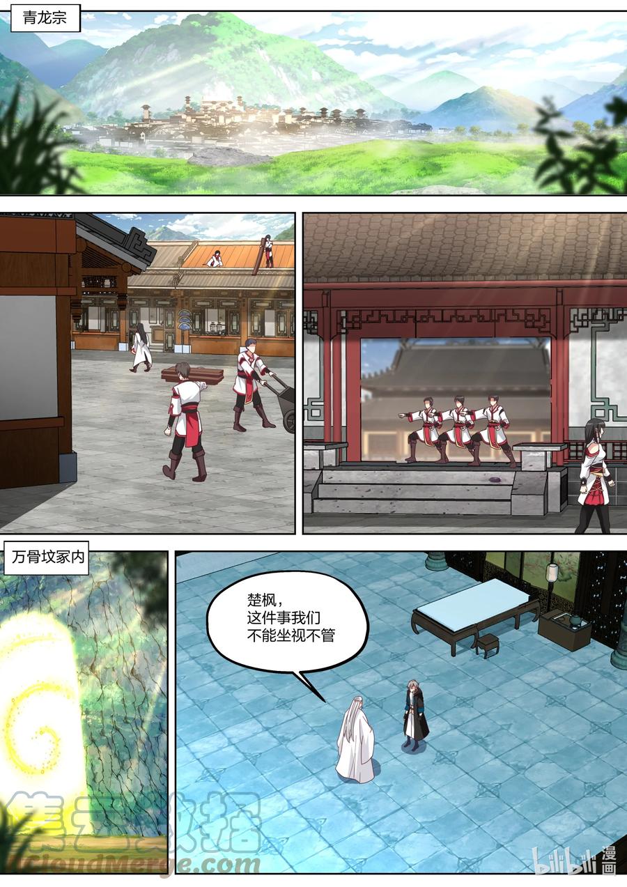 《修罗武神》392 重返青龙宗 第8页