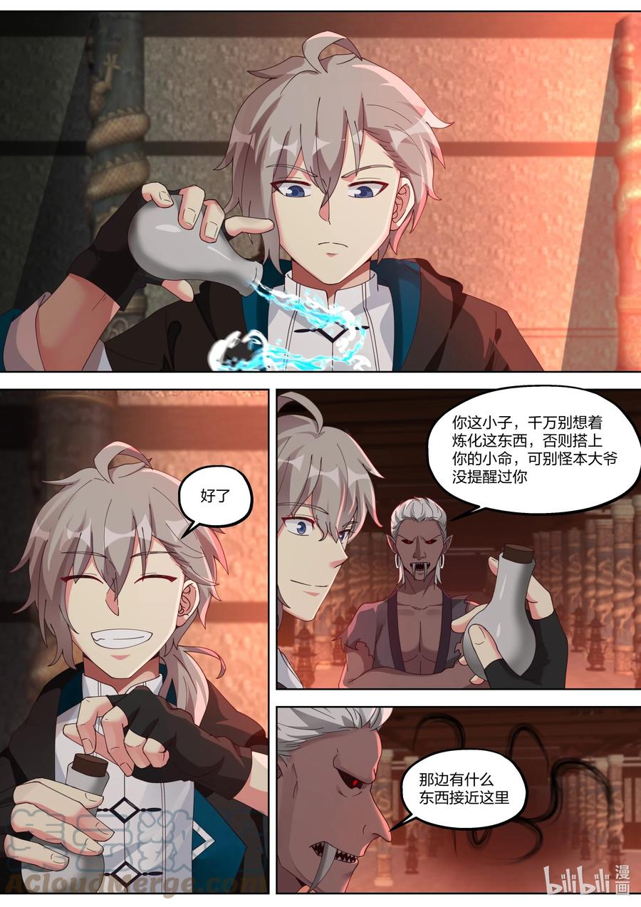 《修罗武神》392 重返青龙宗 第5页