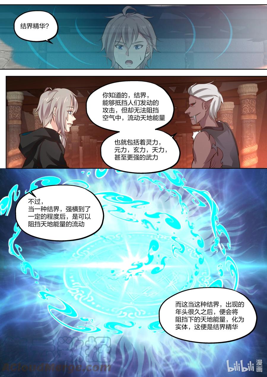 《修罗武神》392 重返青龙宗 第2页