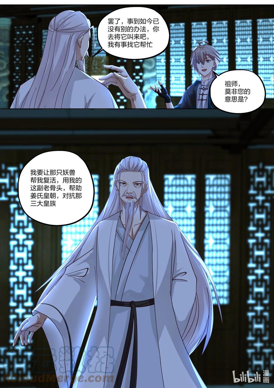 《修罗武神》392 重返青龙宗 第11页