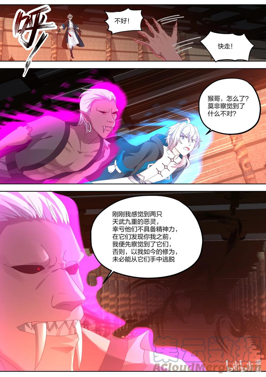 《修罗武神》392 重返青龙宗 第6页