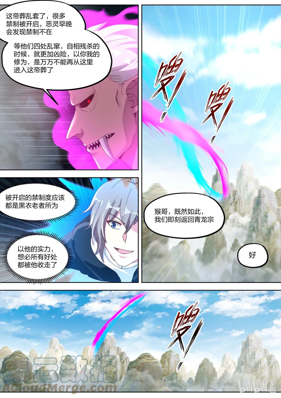 《修罗武神》392 重返青龙宗 第7页