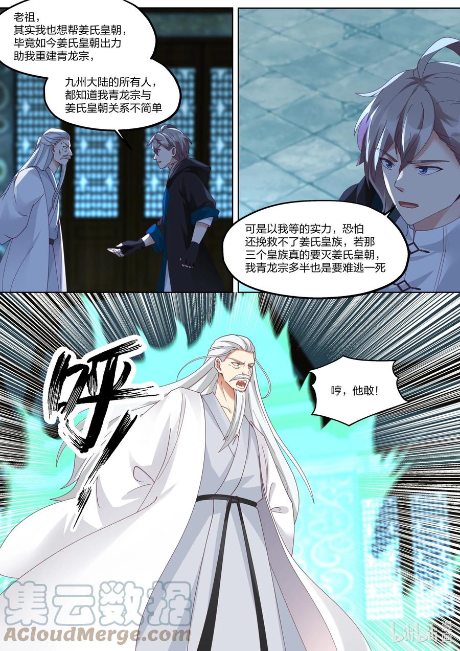 《修罗武神》392 重返青龙宗 第9页