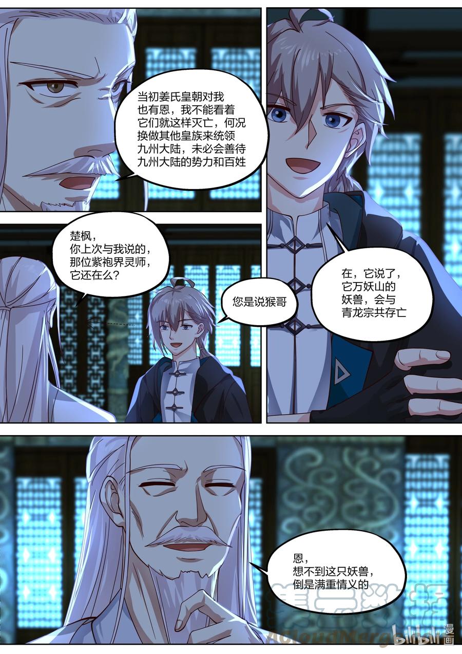 《修罗武神》392 重返青龙宗 第10页