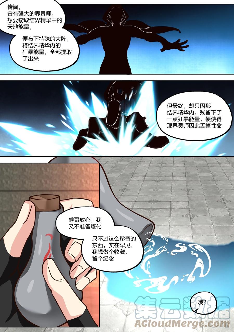 《修罗武神》392 重返青龙宗 第4页