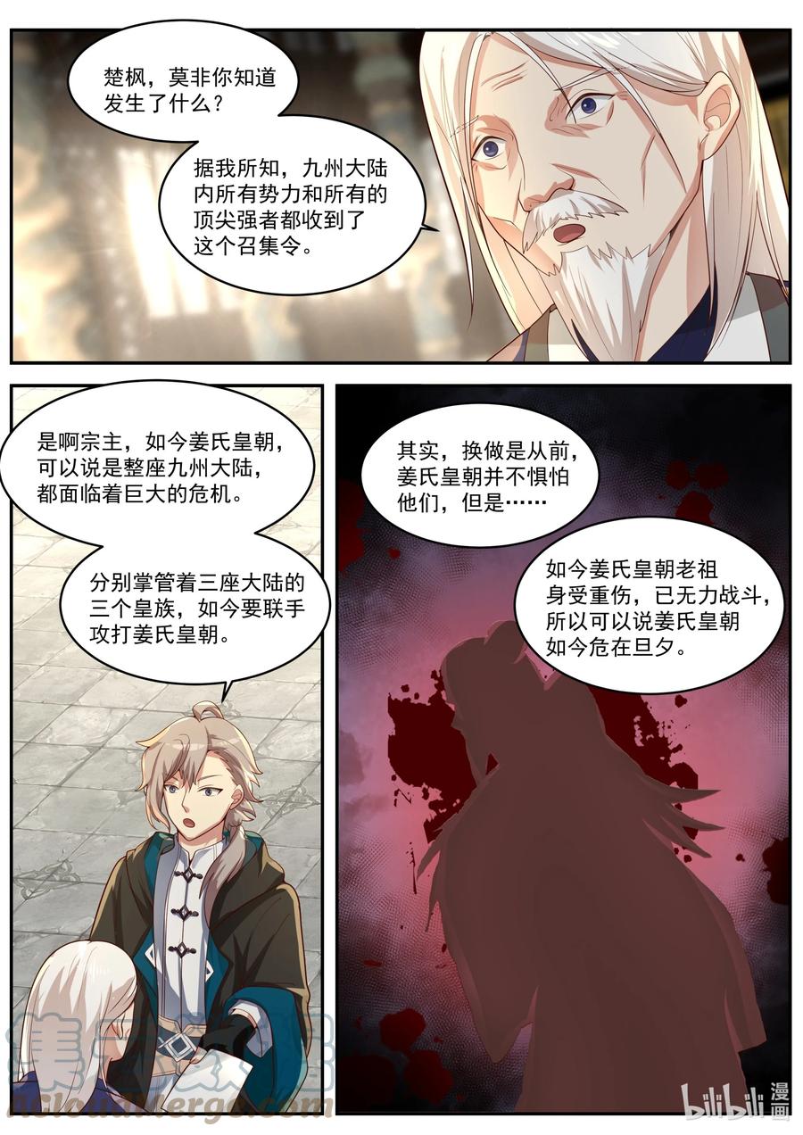 《修罗武神》393 皇朝召集令 第10页