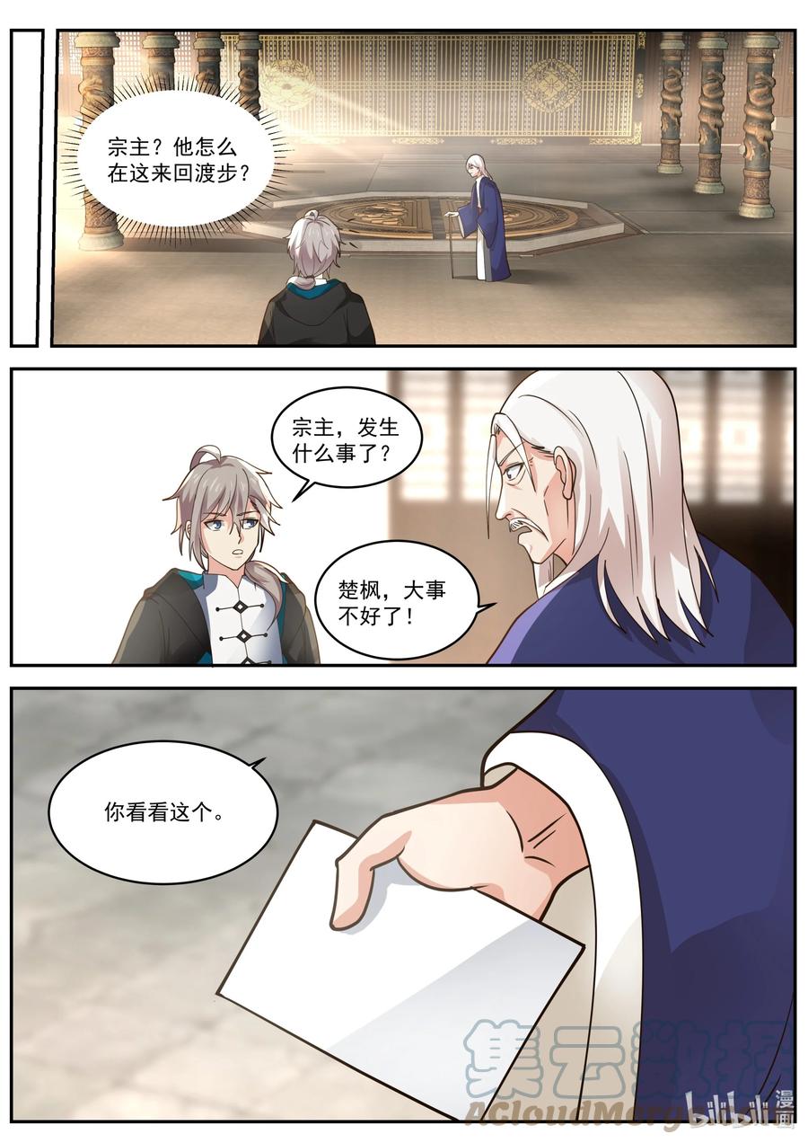 《修罗武神》393 皇朝召集令 第8页