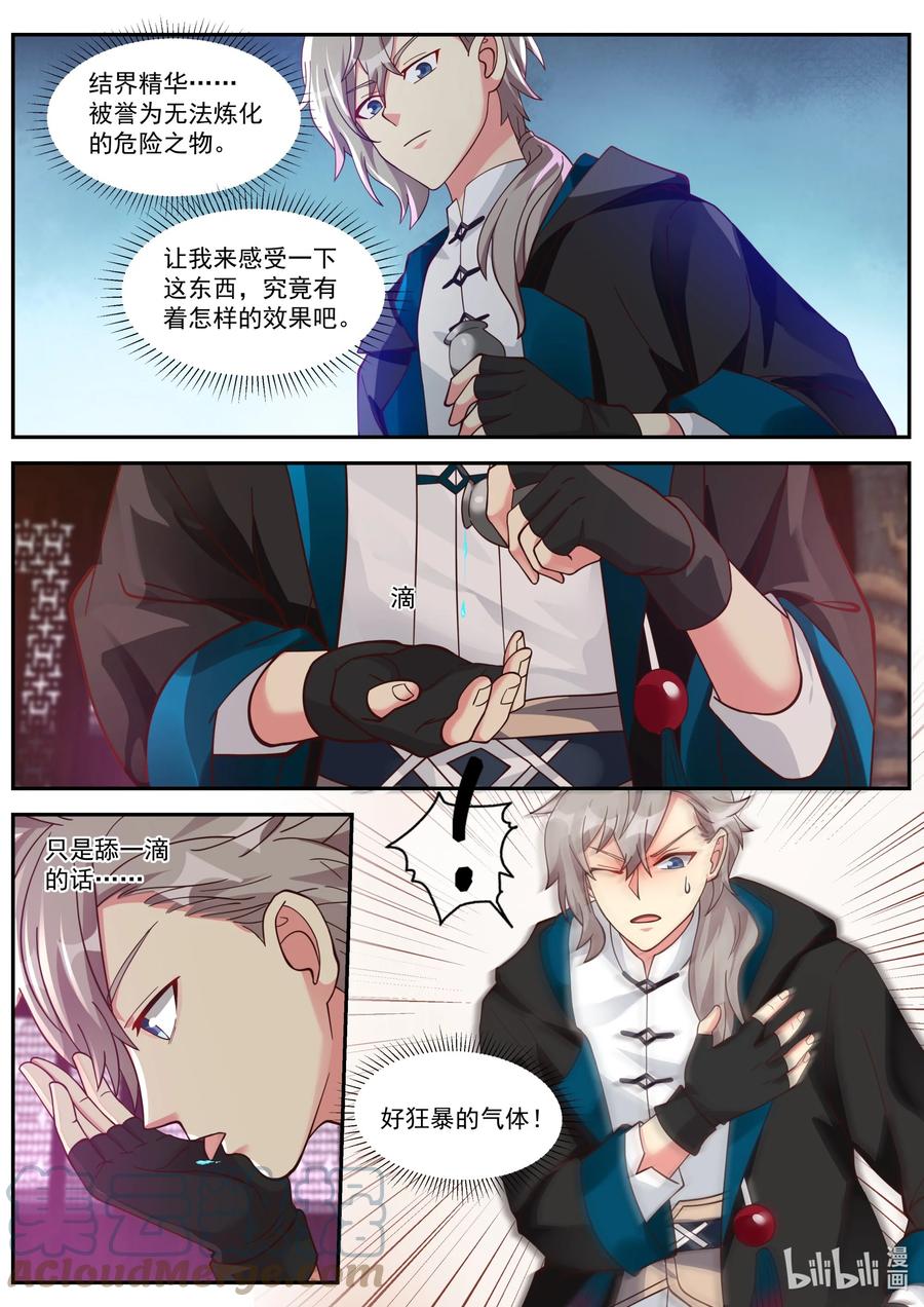 《修罗武神》393 皇朝召集令 第4页