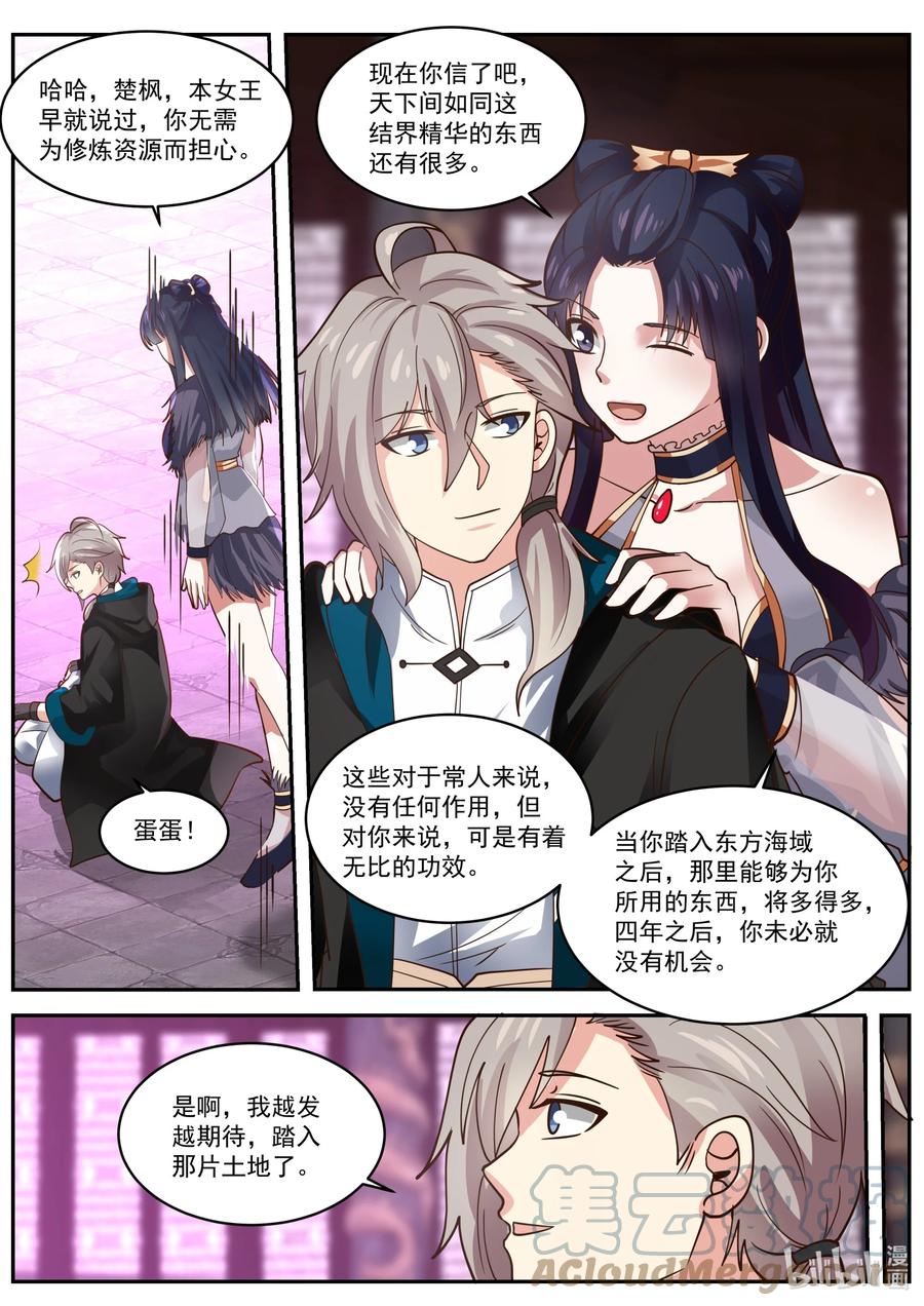 《修罗武神》393 皇朝召集令 第7页